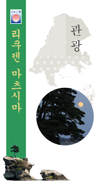 리쿠젠 마츠시마